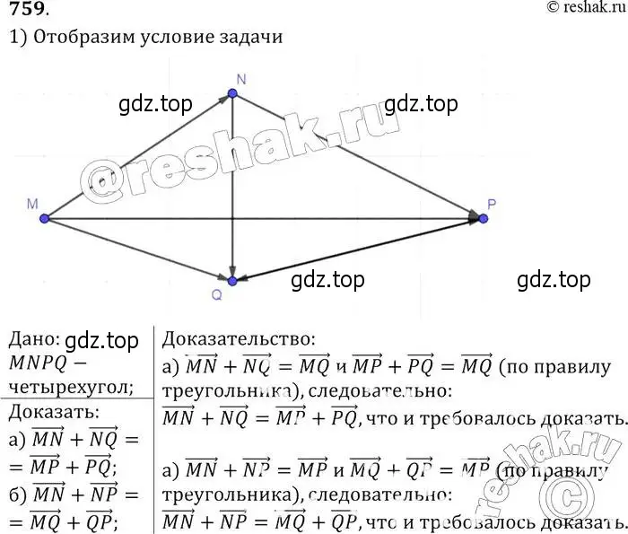 Решение 2. номер 759 (страница 200) гдз по геометрии 7-9 класс Атанасян, Бутузов, учебник