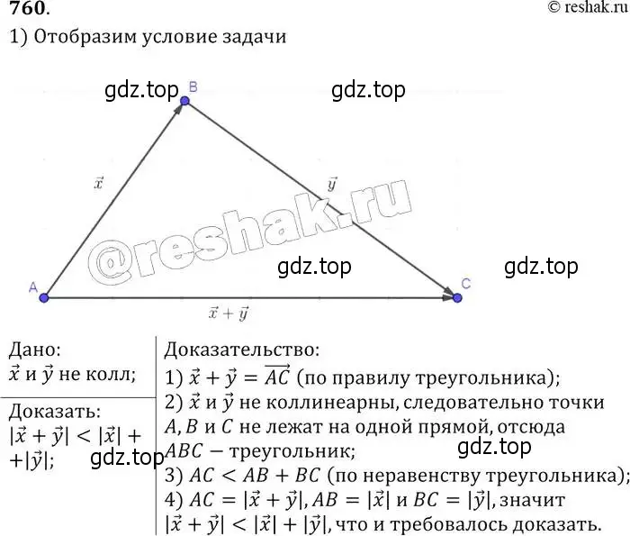 Решение 2. номер 760 (страница 200) гдз по геометрии 7-9 класс Атанасян, Бутузов, учебник