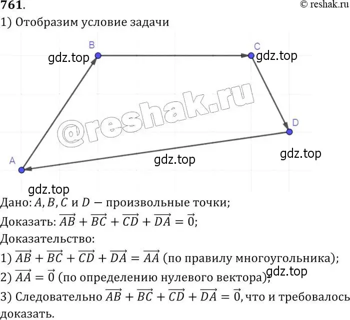 Решение 2. номер 761 (страница 200) гдз по геометрии 7-9 класс Атанасян, Бутузов, учебник