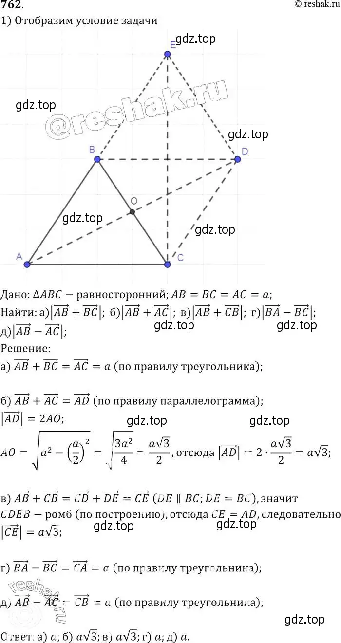 Решение 2. номер 762 (страница 200) гдз по геометрии 7-9 класс Атанасян, Бутузов, учебник