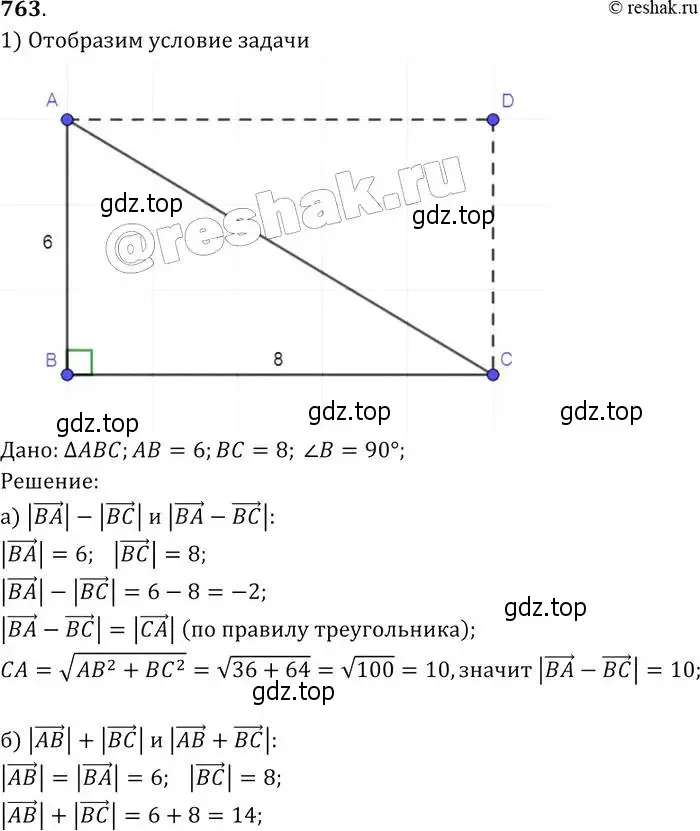 Решение 2. номер 763 (страница 200) гдз по геометрии 7-9 класс Атанасян, Бутузов, учебник