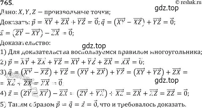 Решение 2. номер 765 (страница 201) гдз по геометрии 7-9 класс Атанасян, Бутузов, учебник