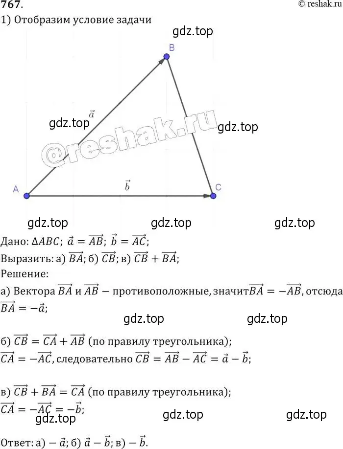 Решение 2. номер 767 (страница 201) гдз по геометрии 7-9 класс Атанасян, Бутузов, учебник