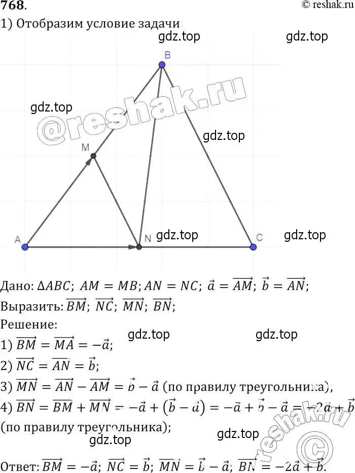 Решение 2. номер 768 (страница 201) гдз по геометрии 7-9 класс Атанасян, Бутузов, учебник