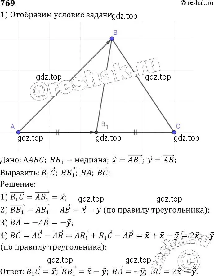Решение 2. номер 769 (страница 201) гдз по геометрии 7-9 класс Атанасян, Бутузов, учебник