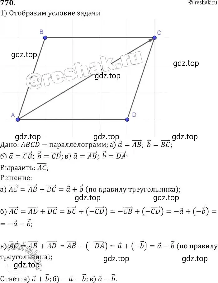 Решение 2. номер 770 (страница 201) гдз по геометрии 7-9 класс Атанасян, Бутузов, учебник