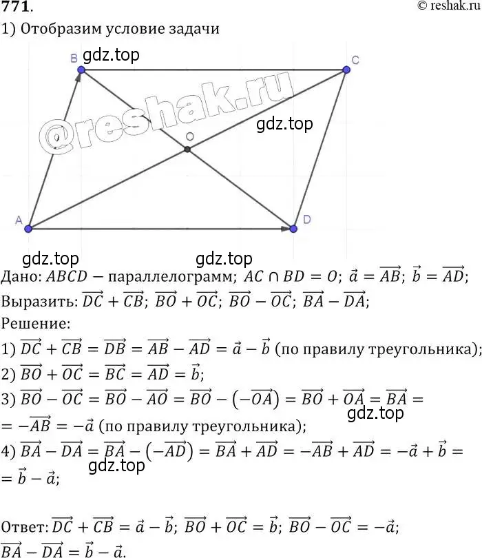 Решение 2. номер 771 (страница 201) гдз по геометрии 7-9 класс Атанасян, Бутузов, учебник
