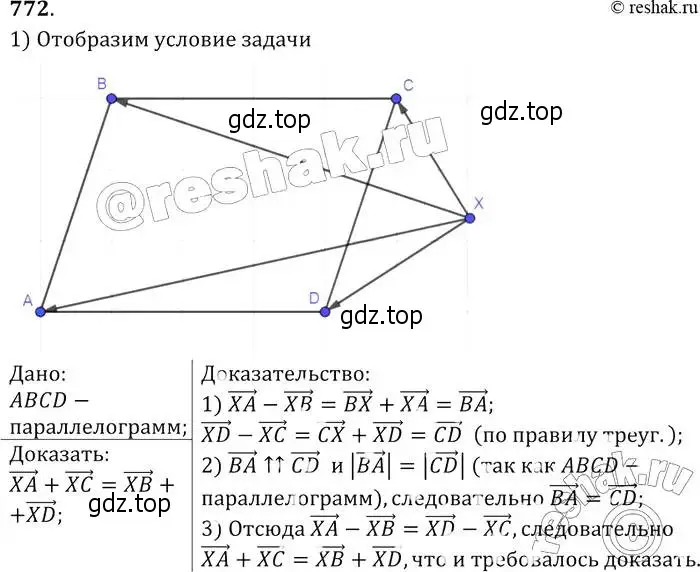 Решение 2. номер 772 (страница 201) гдз по геометрии 7-9 класс Атанасян, Бутузов, учебник