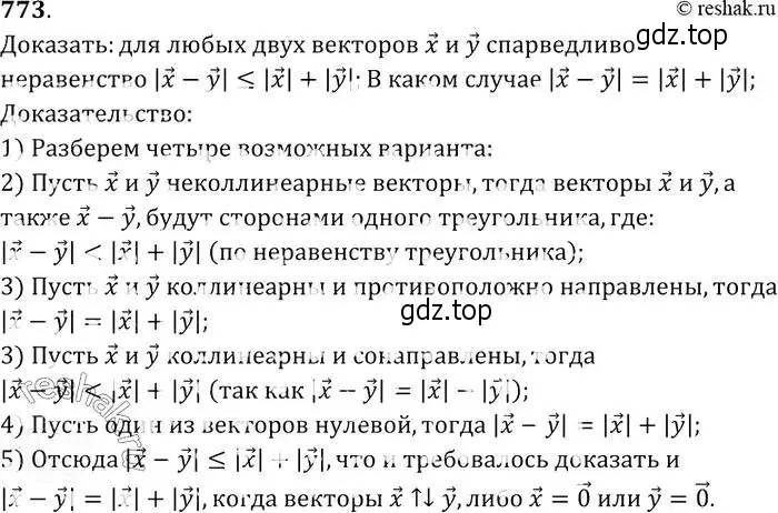 Решение 2. номер 773 (страница 201) гдз по геометрии 7-9 класс Атанасян, Бутузов, учебник