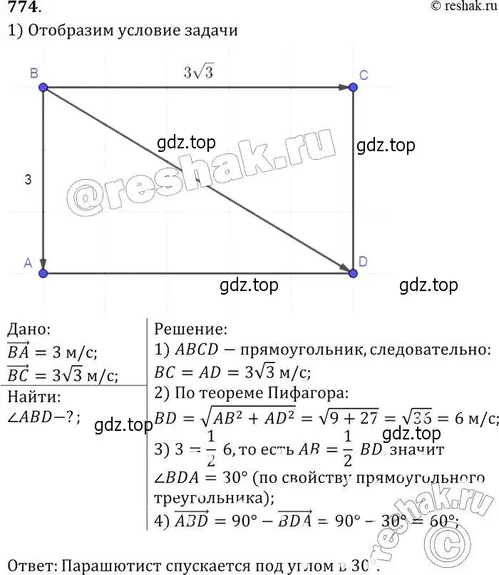 Решение 2. номер 774 (страница 201) гдз по геометрии 7-9 класс Атанасян, Бутузов, учебник