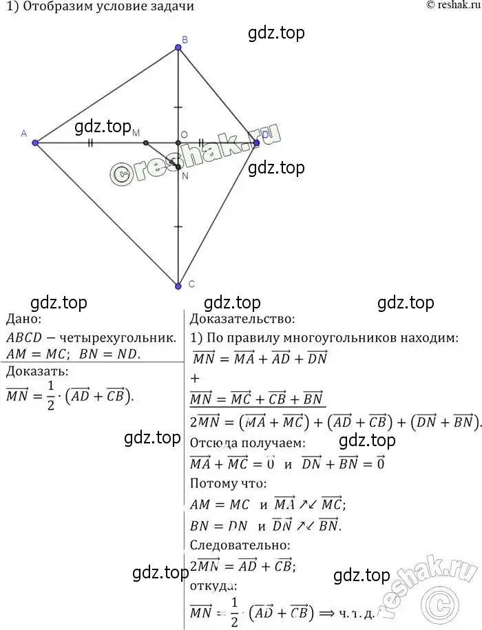 Решение 2. номер 785 (страница 207) гдз по геометрии 7-9 класс Атанасян, Бутузов, учебник