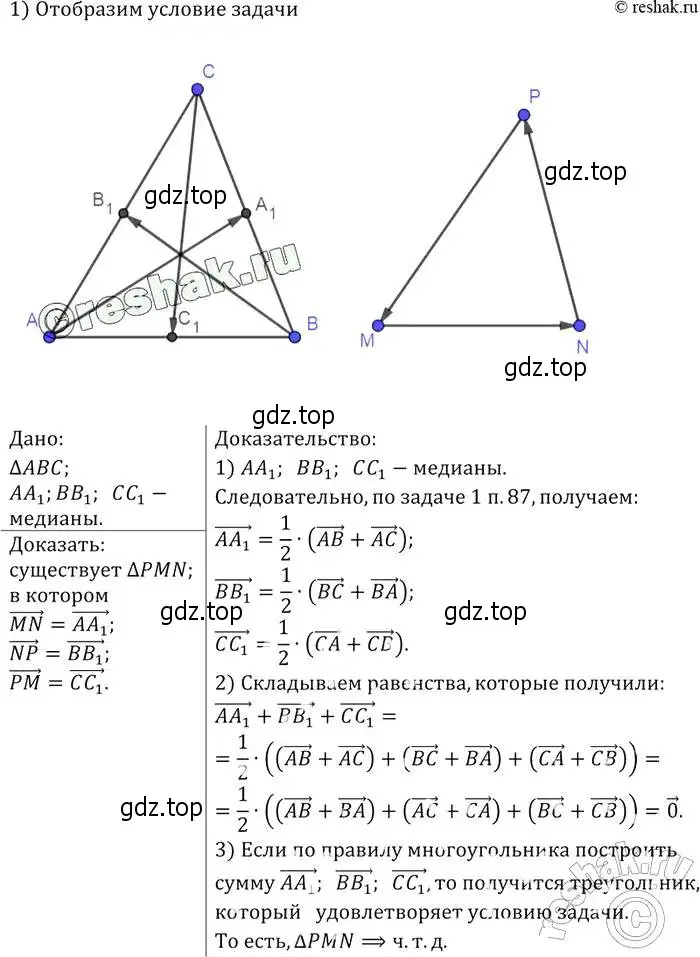 Решение 2. номер 788 (страница 207) гдз по геометрии 7-9 класс Атанасян, Бутузов, учебник