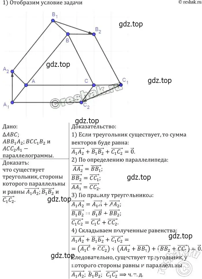 Решение 2. номер 789 (страница 207) гдз по геометрии 7-9 класс Атанасян, Бутузов, учебник
