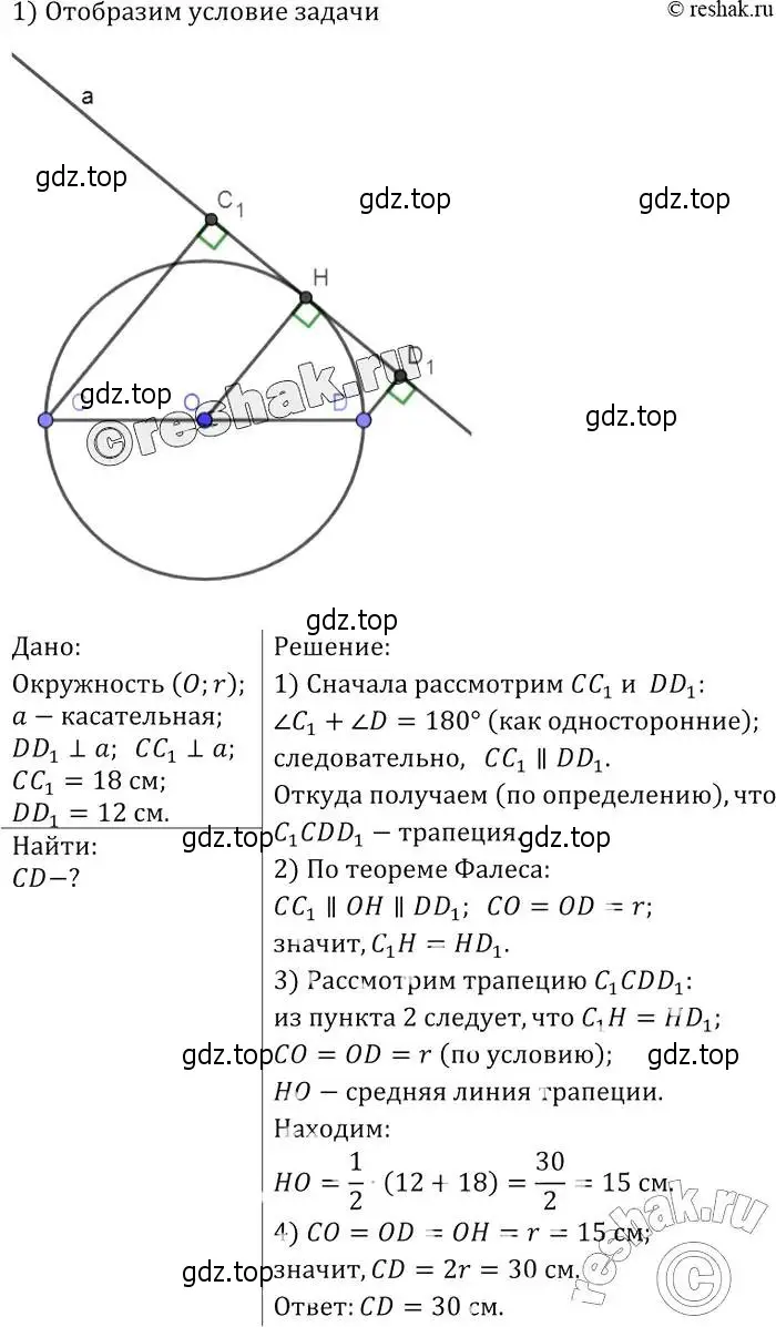 Решение 2. номер 795 (страница 208) гдз по геометрии 7-9 класс Атанасян, Бутузов, учебник