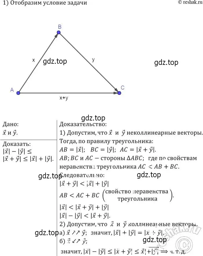 Решение 2. номер 801 (страница 209) гдз по геометрии 7-9 класс Атанасян, Бутузов, учебник