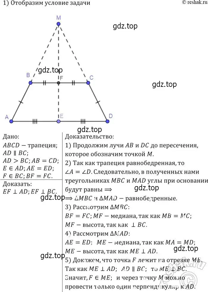 Решение 2. номер 820 (страница 211) гдз по геометрии 7-9 класс Атанасян, Бутузов, учебник