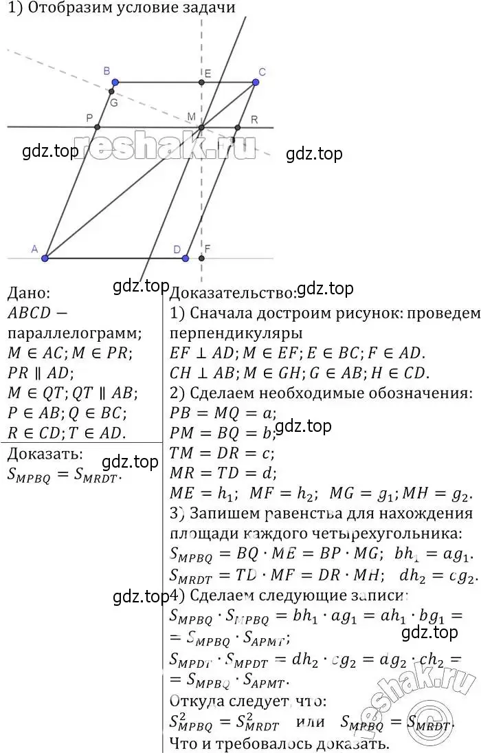 Решение 2. номер 829 (страница 212) гдз по геометрии 7-9 класс Атанасян, Бутузов, учебник