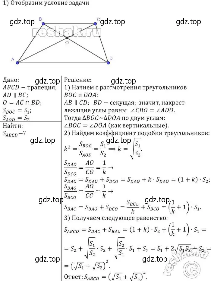 Решение 2. номер 834 (страница 213) гдз по геометрии 7-9 класс Атанасян, Бутузов, учебник
