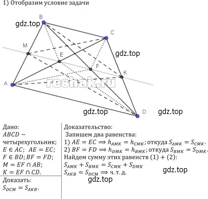 Решение 2. номер 836 (страница 213) гдз по геометрии 7-9 класс Атанасян, Бутузов, учебник