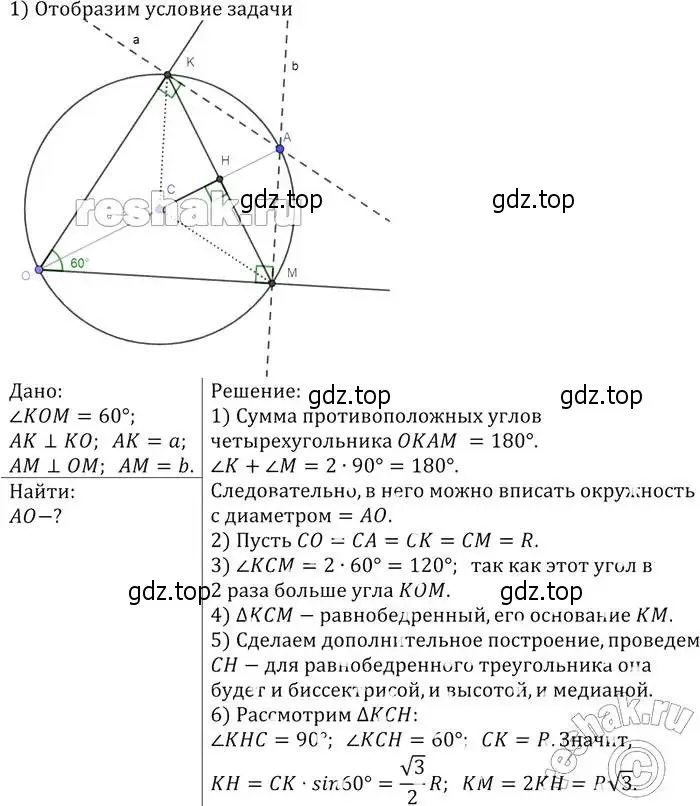 Решение 2. номер 840 (страница 213) гдз по геометрии 7-9 класс Атанасян, Бутузов, учебник