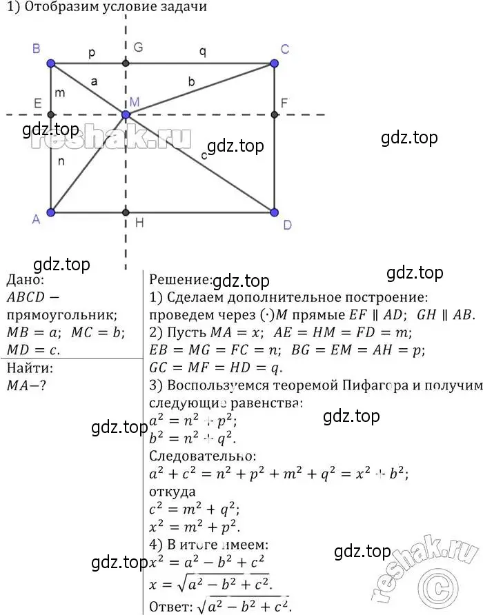 Решение 2. номер 844 (страница 214) гдз по геометрии 7-9 класс Атанасян, Бутузов, учебник