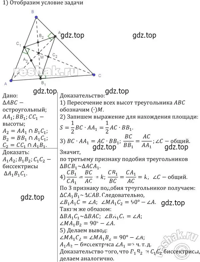 Решение 2. номер 849 (страница 214) гдз по геометрии 7-9 класс Атанасян, Бутузов, учебник