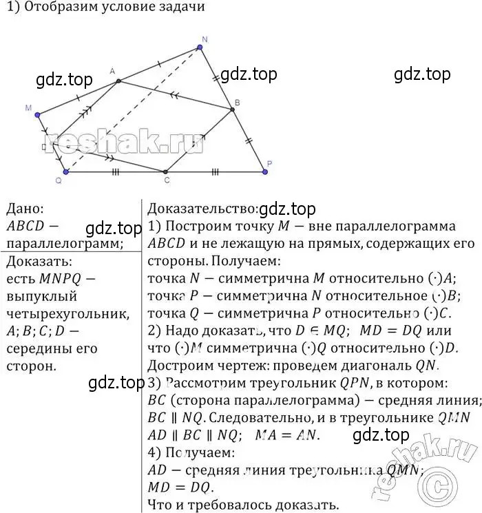 Решение 2. номер 857 (страница 215) гдз по геометрии 7-9 класс Атанасян, Бутузов, учебник