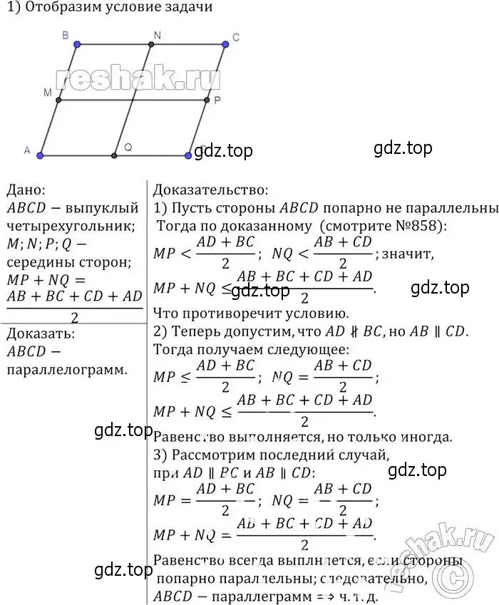 Решение 2. номер 859 (страница 215) гдз по геометрии 7-9 класс Атанасян, Бутузов, учебник