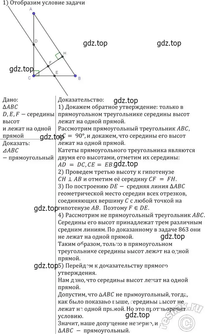Решение 2. номер 864 (страница 216) гдз по геометрии 7-9 класс Атанасян, Бутузов, учебник