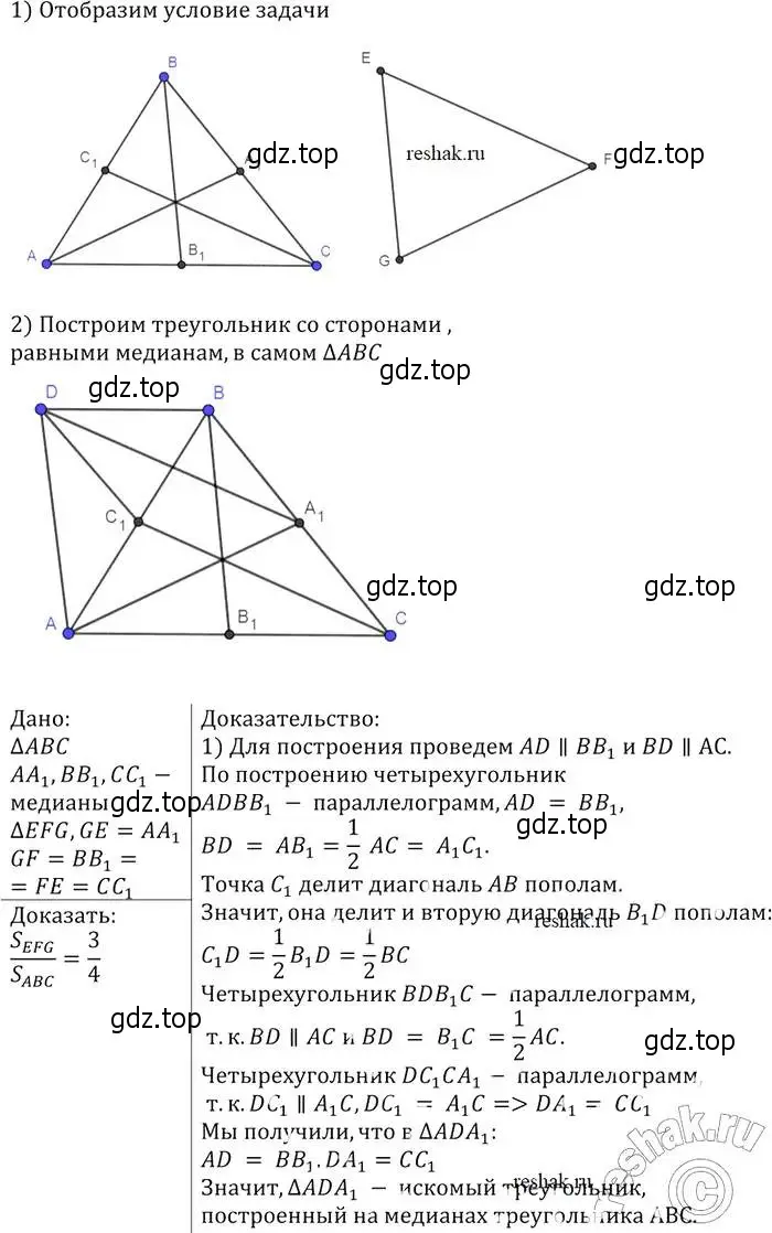 Решение 2. номер 866 (страница 216) гдз по геометрии 7-9 класс Атанасян, Бутузов, учебник