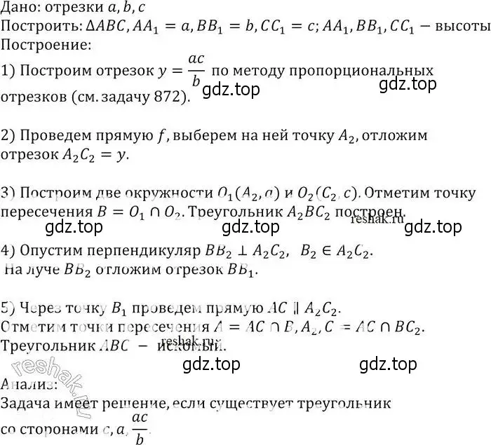 Решение 2. номер 874 (страница 216) гдз по геометрии 7-9 класс Атанасян, Бутузов, учебник