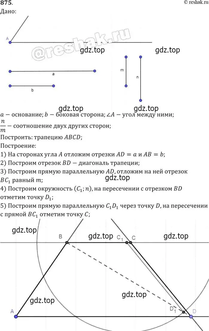 Решение 2. номер 875 (страница 216) гдз по геометрии 7-9 класс Атанасян, Бутузов, учебник