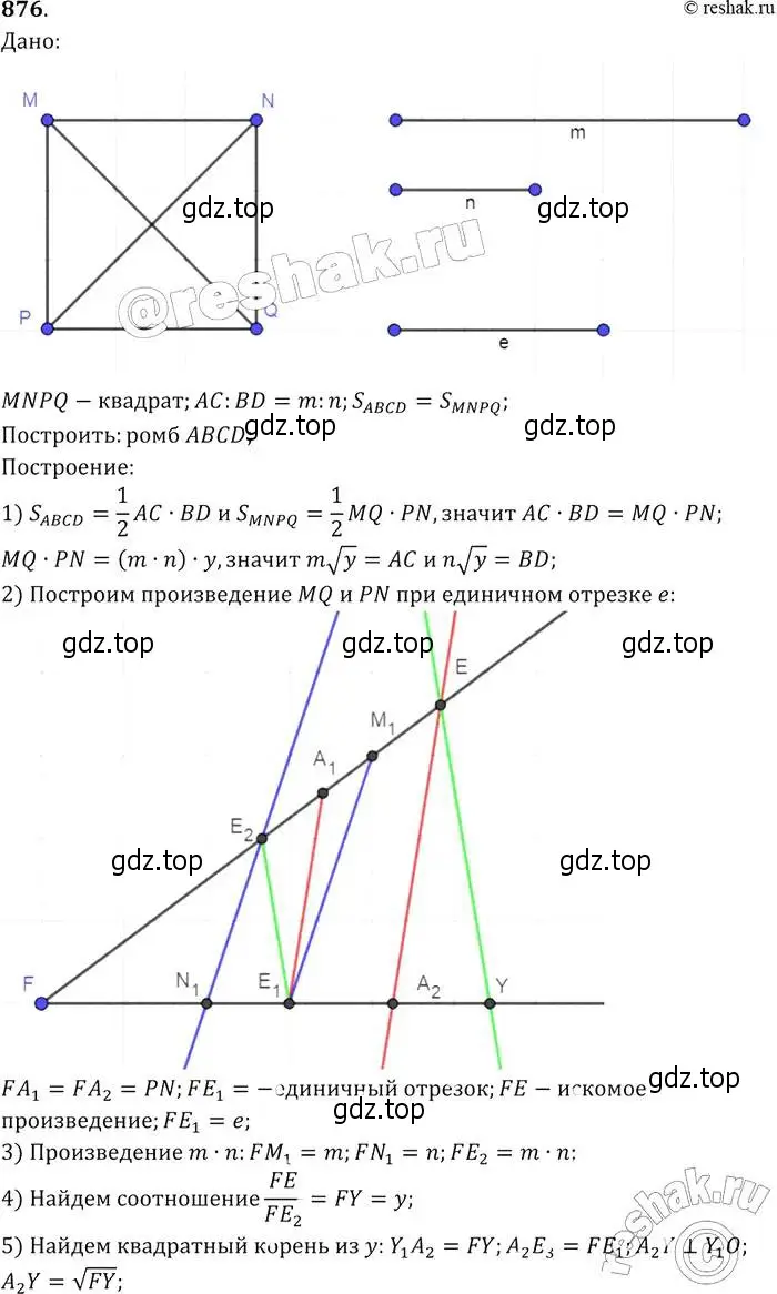 Решение 2. номер 876 (страница 216) гдз по геометрии 7-9 класс Атанасян, Бутузов, учебник