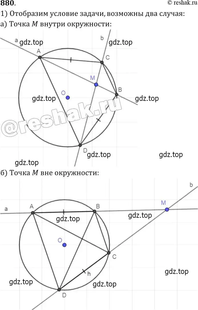 Решение 2. номер 880 (страница 217) гдз по геометрии 7-9 класс Атанасян, Бутузов, учебник