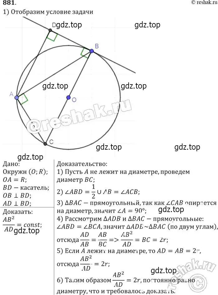 Решение 2. номер 881 (страница 217) гдз по геометрии 7-9 класс Атанасян, Бутузов, учебник