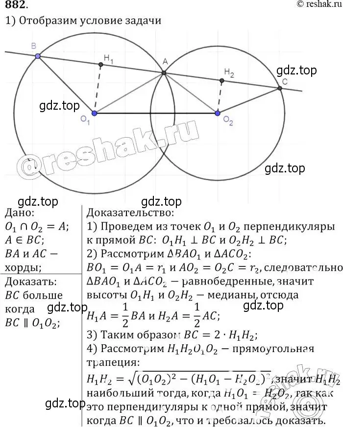 Решение 2. номер 882 (страница 217) гдз по геометрии 7-9 класс Атанасян, Бутузов, учебник