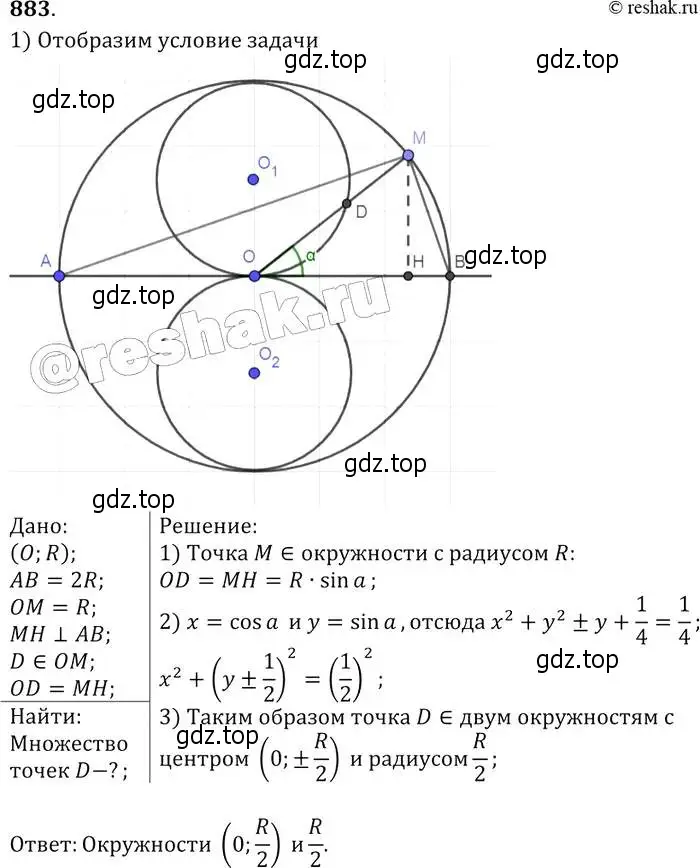 Решение 2. номер 883 (страница 217) гдз по геометрии 7-9 класс Атанасян, Бутузов, учебник