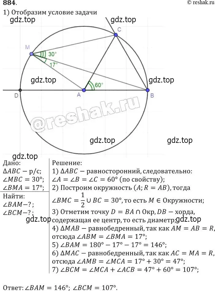 Решение 2. номер 884 (страница 217) гдз по геометрии 7-9 класс Атанасян, Бутузов, учебник