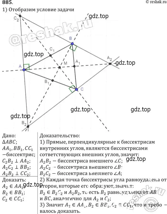 Решение 2. номер 885 (страница 218) гдз по геометрии 7-9 класс Атанасян, Бутузов, учебник
