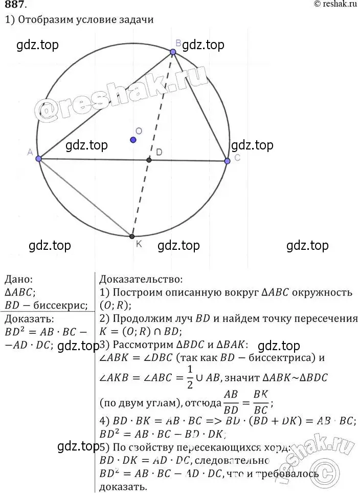 Решение 2. номер 887 (страница 218) гдз по геометрии 7-9 класс Атанасян, Бутузов, учебник