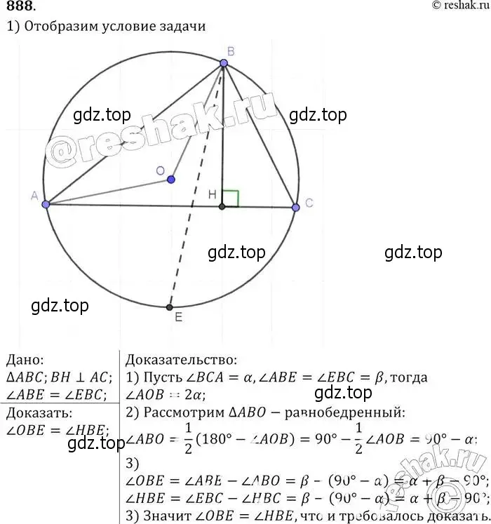 Решение 2. номер 888 (страница 218) гдз по геометрии 7-9 класс Атанасян, Бутузов, учебник