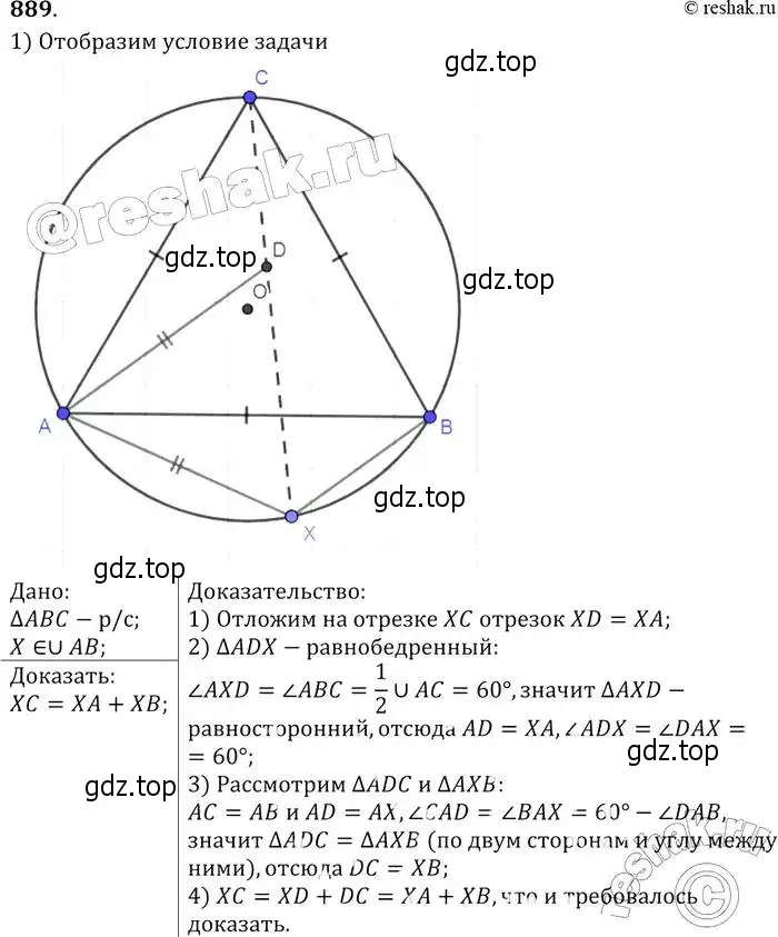 Решение 2. номер 889 (страница 218) гдз по геометрии 7-9 класс Атанасян, Бутузов, учебник