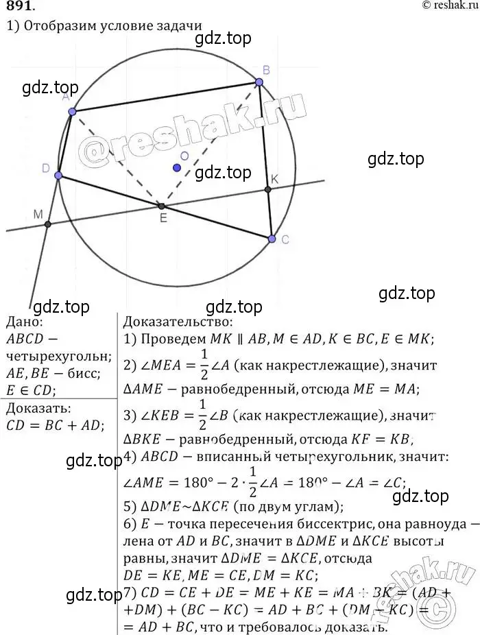 Решение 2. номер 891 (страница 218) гдз по геометрии 7-9 класс Атанасян, Бутузов, учебник