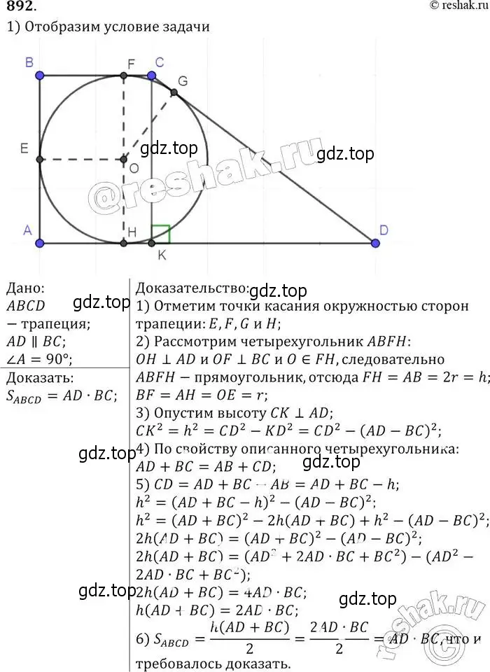 Решение 2. номер 892 (страница 218) гдз по геометрии 7-9 класс Атанасян, Бутузов, учебник