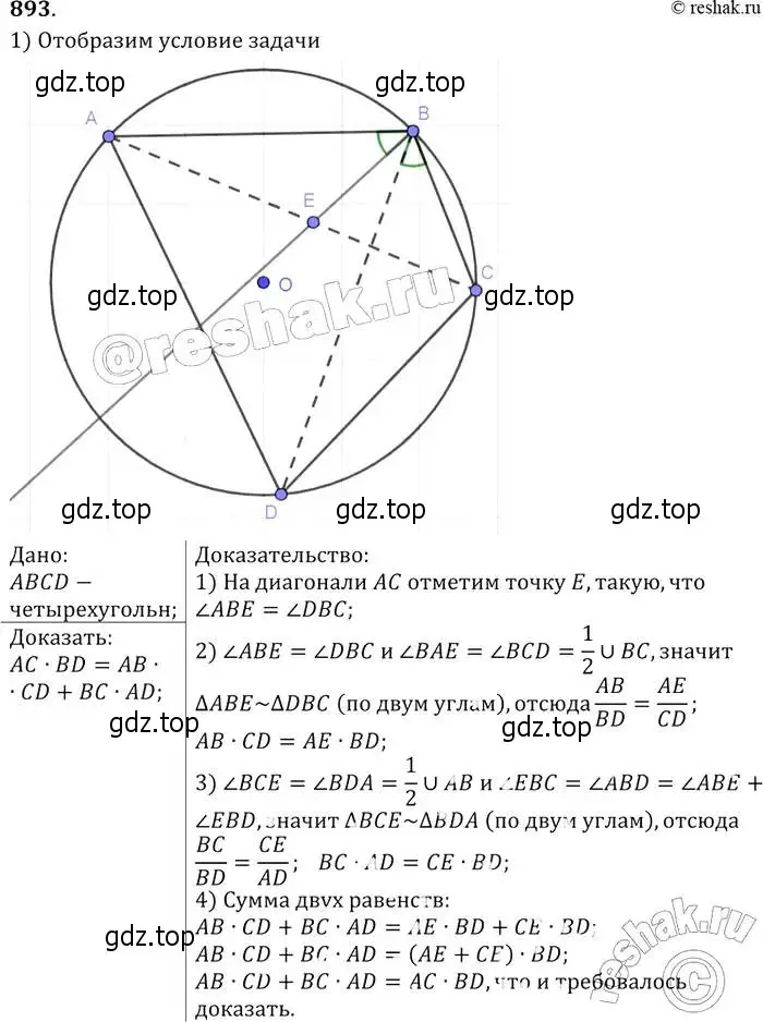 Решение 2. номер 893 (страница 218) гдз по геометрии 7-9 класс Атанасян, Бутузов, учебник