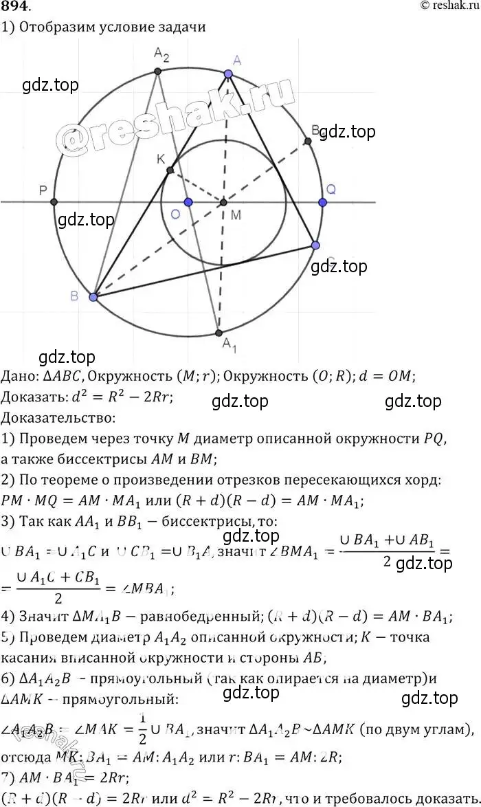 Решение 2. номер 894 (страница 218) гдз по геометрии 7-9 класс Атанасян, Бутузов, учебник