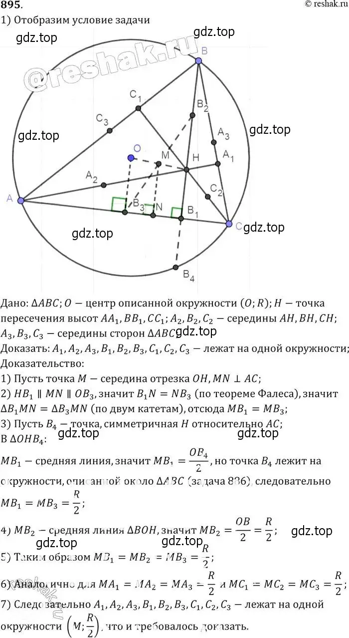 Решение 2. номер 895 (страница 218) гдз по геометрии 7-9 класс Атанасян, Бутузов, учебник
