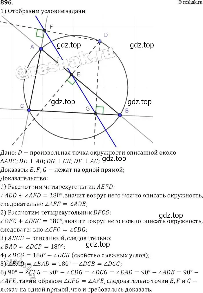 Решение 2. номер 896 (страница 219) гдз по геометрии 7-9 класс Атанасян, Бутузов, учебник