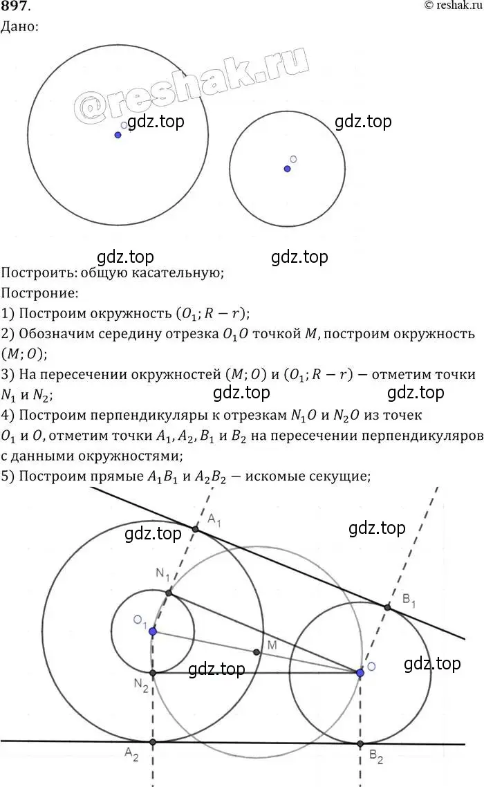 Решение 2. номер 897 (страница 219) гдз по геометрии 7-9 класс Атанасян, Бутузов, учебник