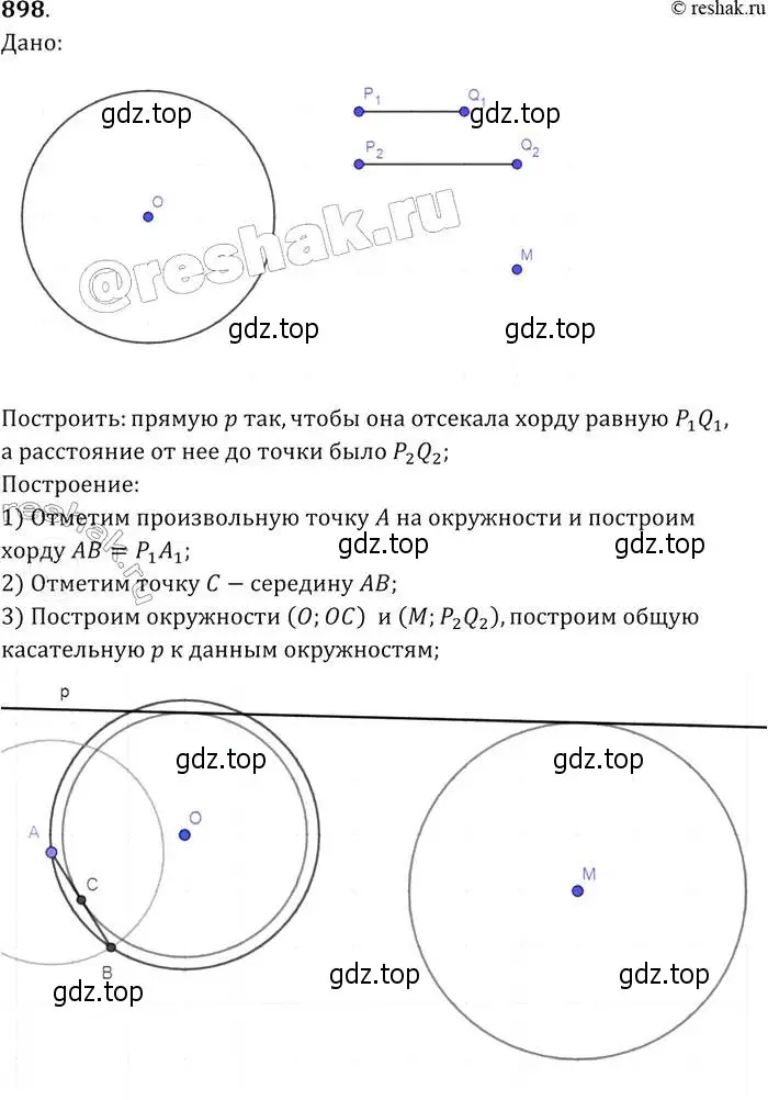 Решение 2. номер 898 (страница 219) гдз по геометрии 7-9 класс Атанасян, Бутузов, учебник